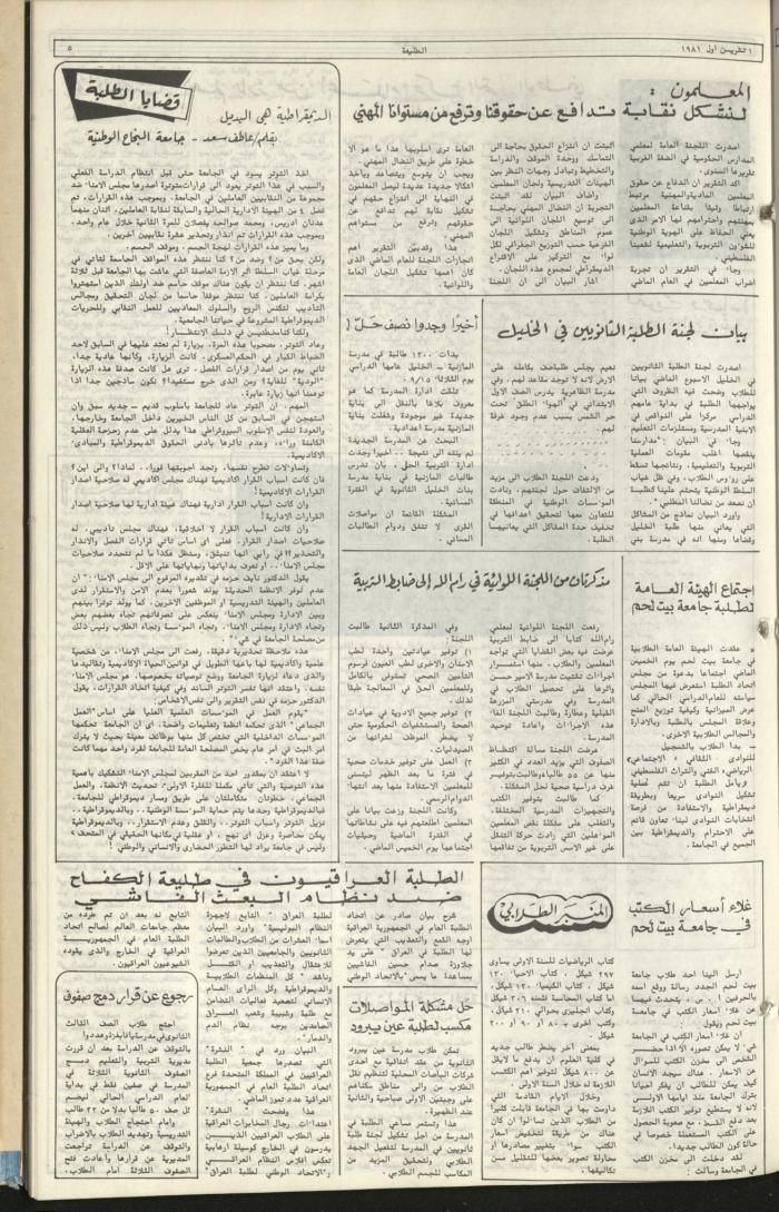 Attali'ah Newspaper, Issue No 187, October 1 1981	