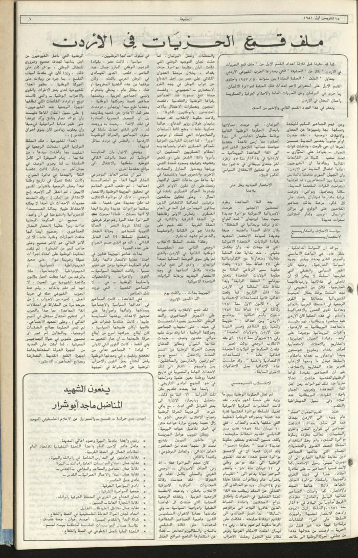 Attali'ah Newspaper, Issue No 189, October 15 1981	