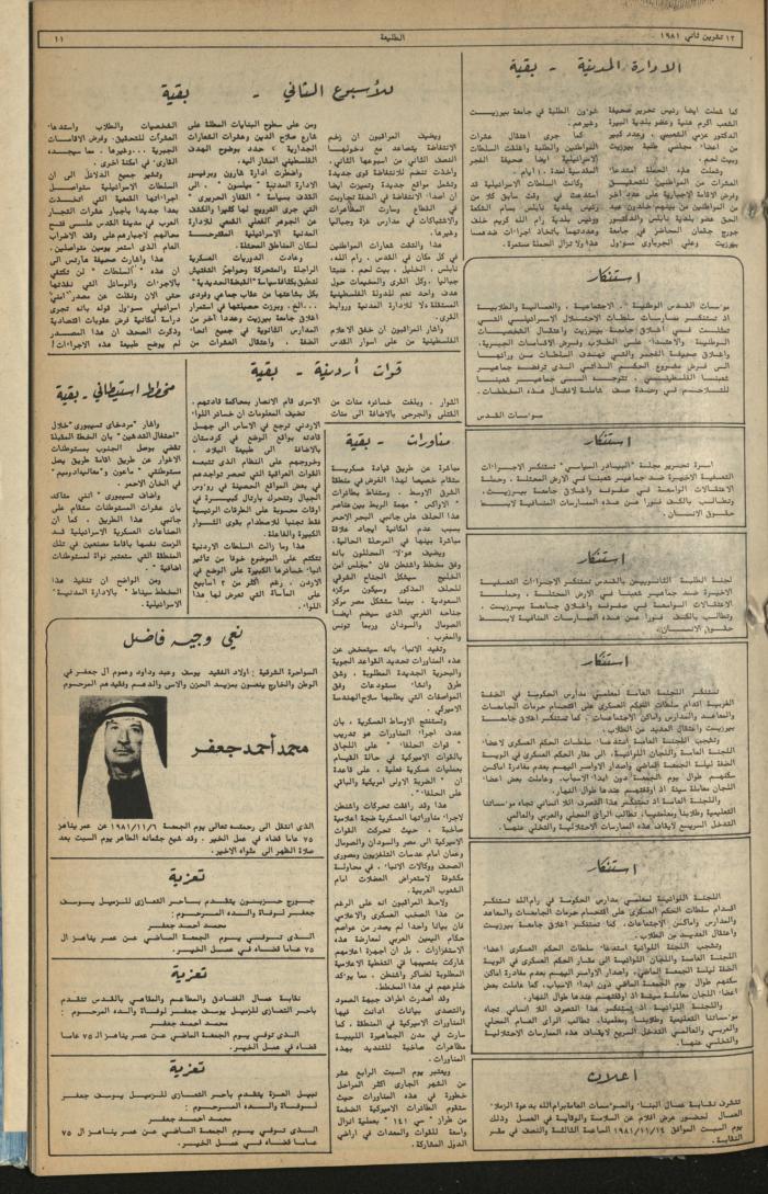 Attali'ah Newspaper, Issue No 194, 13 November 1981