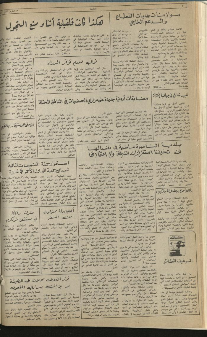 العدد مئة وخمسة وتسعون من جريدة الطليعة، 19 تشرين الثاني 1981.