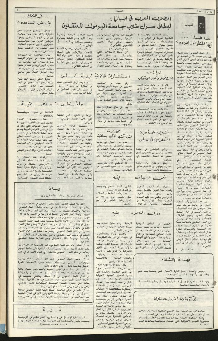 Attali'ah Newspaper, Issue No 186, September 24 1981