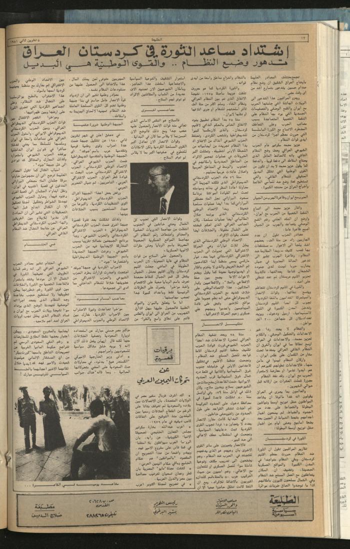 Attali'ah Newspaper, Issue No 193, 5 November 1981
