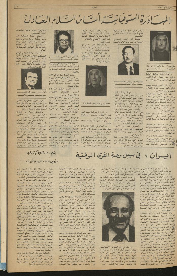 Attali'ah Newspaper, Issue No 193, 5 November 1981
