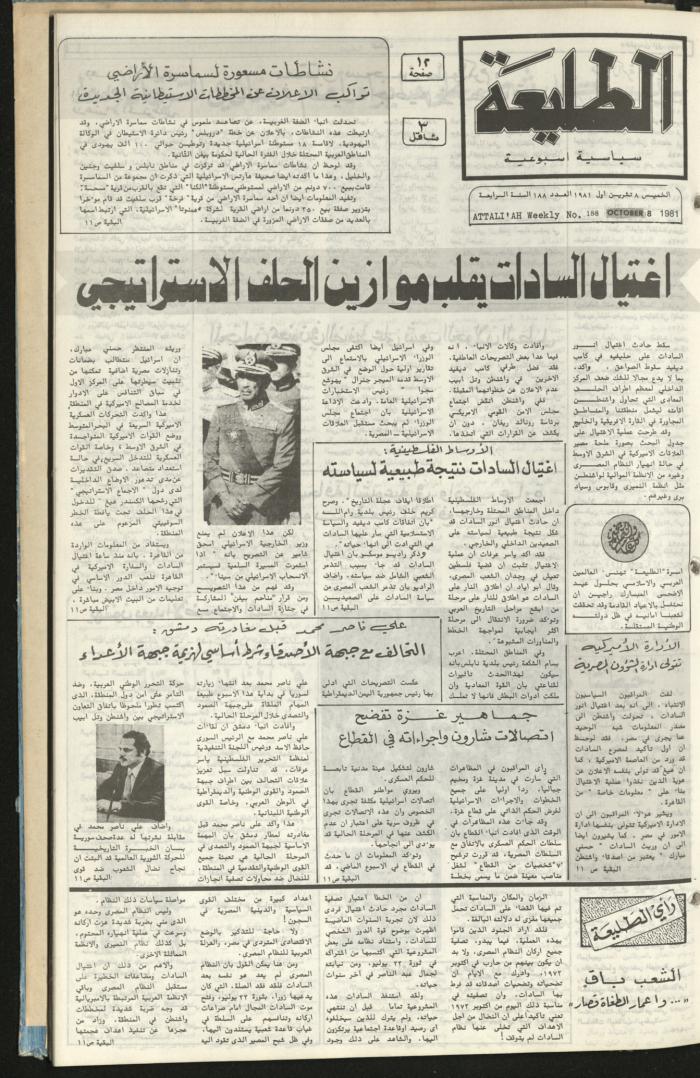 Attali'ah Newspaper, Issue No 188, 8 October 1981	

