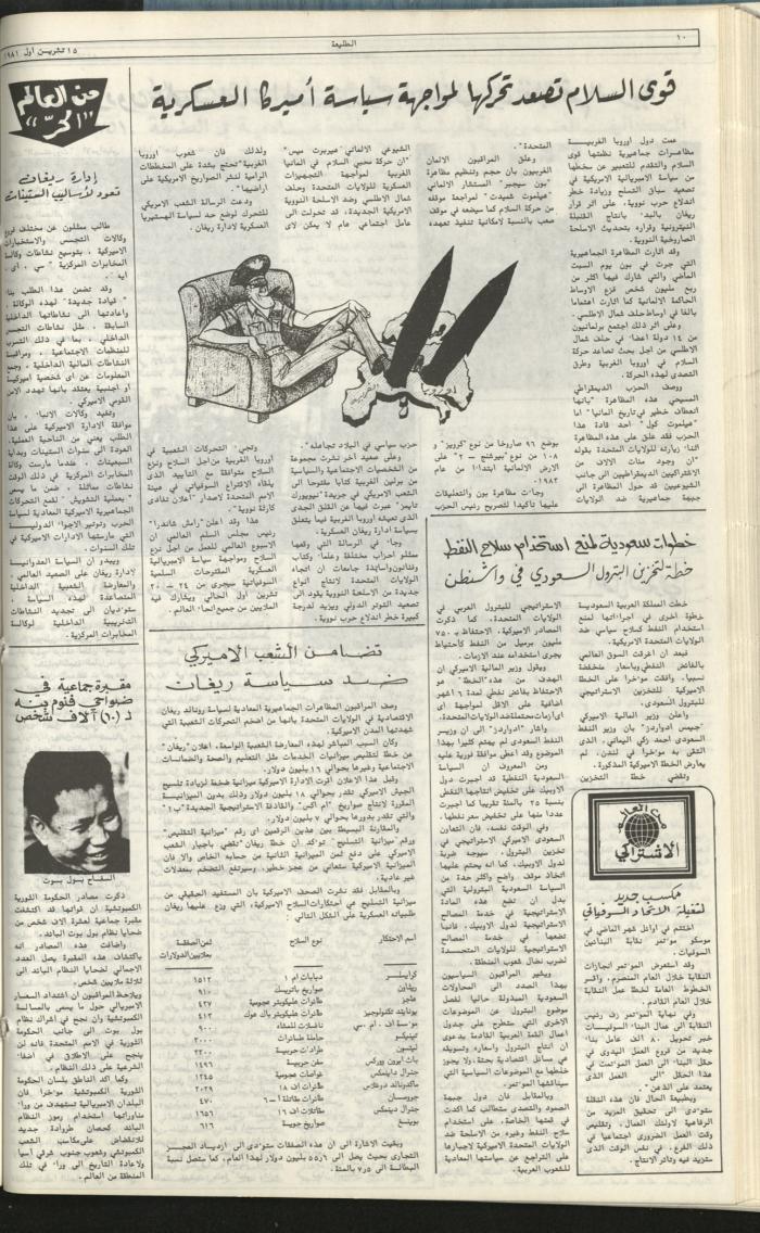 Attali'ah Newspaper, Issue No 189, October 15 1981	