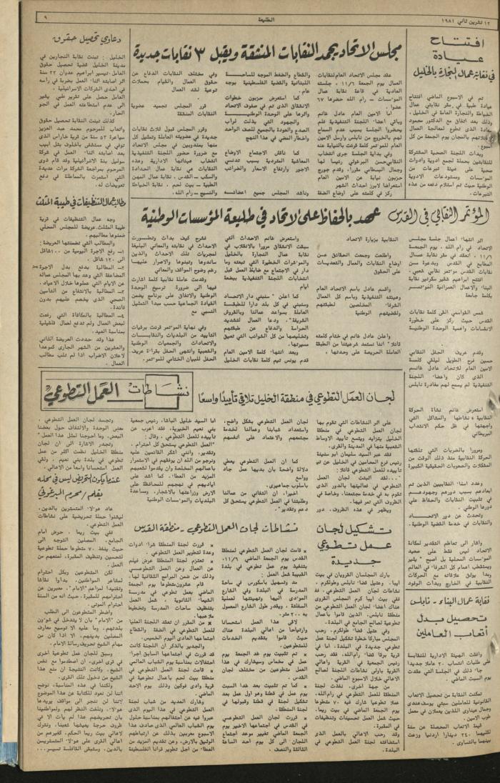 Attali'ah Newspaper, Issue No 194, 13 November 1981