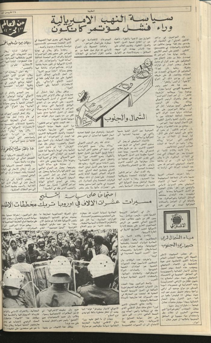 Attali'ah Newspaper, Issue No 192, 29 October 1981
