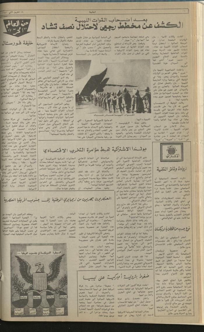 العدد مئة وخمسة وتسعون من جريدة الطليعة، 19 تشرين الثاني 1981.