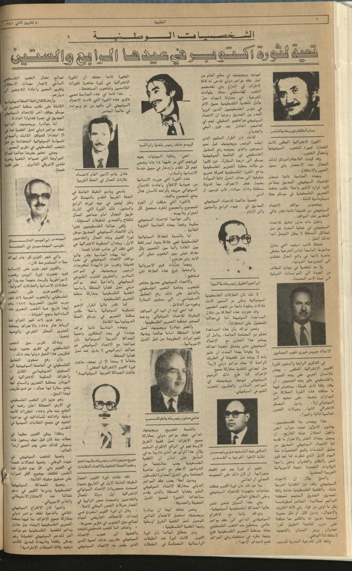 Attali'ah Newspaper, Issue No 193, 5 November 1981

