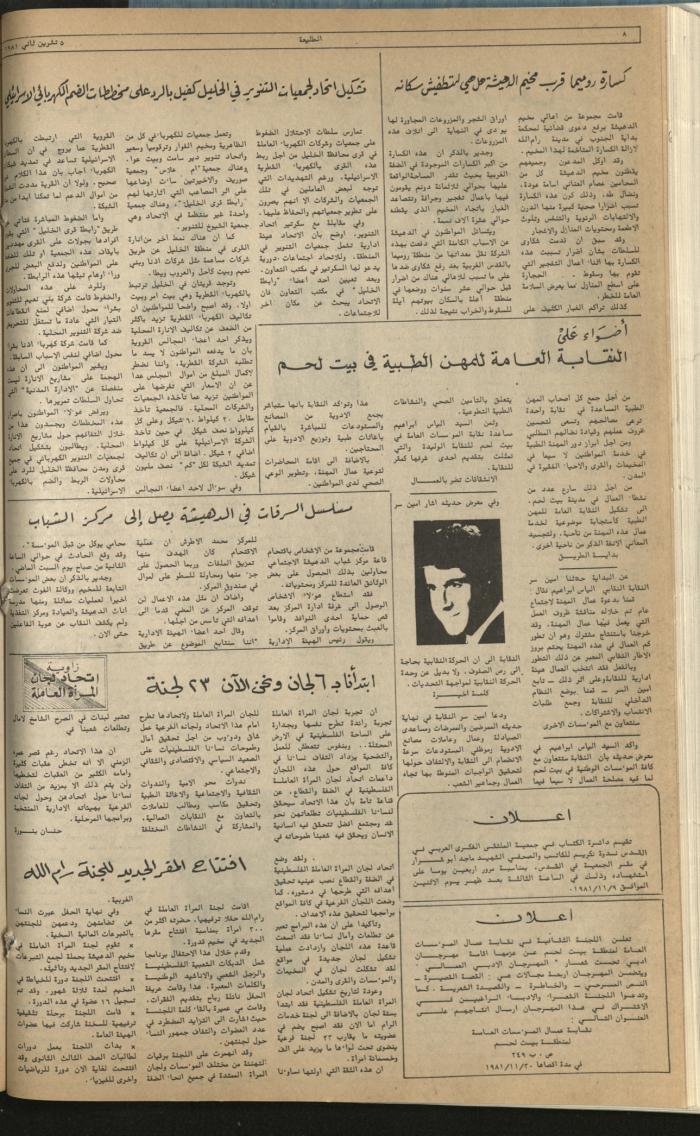 Attali'ah Newspaper, Issue No 193, 5 November 1981
