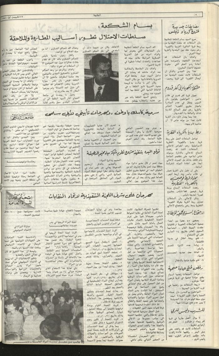 Attali'ah Newspaper, Issue No 191, 22 October 1981 