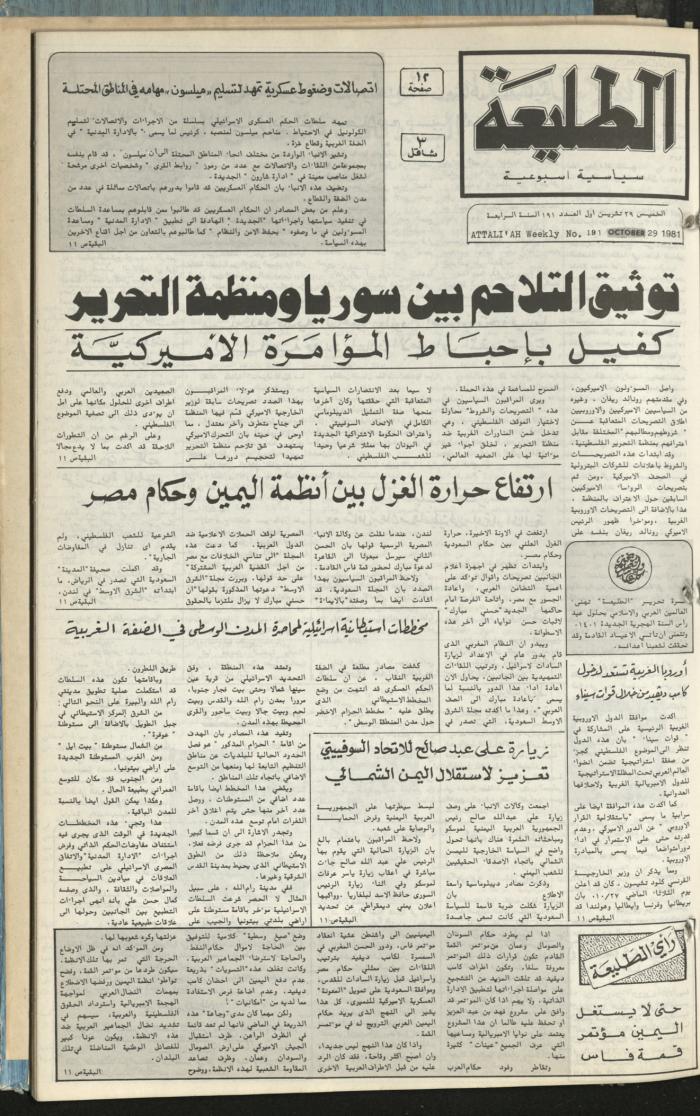 Attali'ah Newspaper, Issue No 192, 29 October 1981
