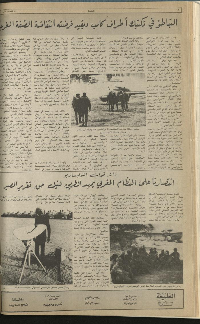 العدد مئة وخمسة وتسعون من جريدة الطليعة، 19 تشرين الثاني 1981.
