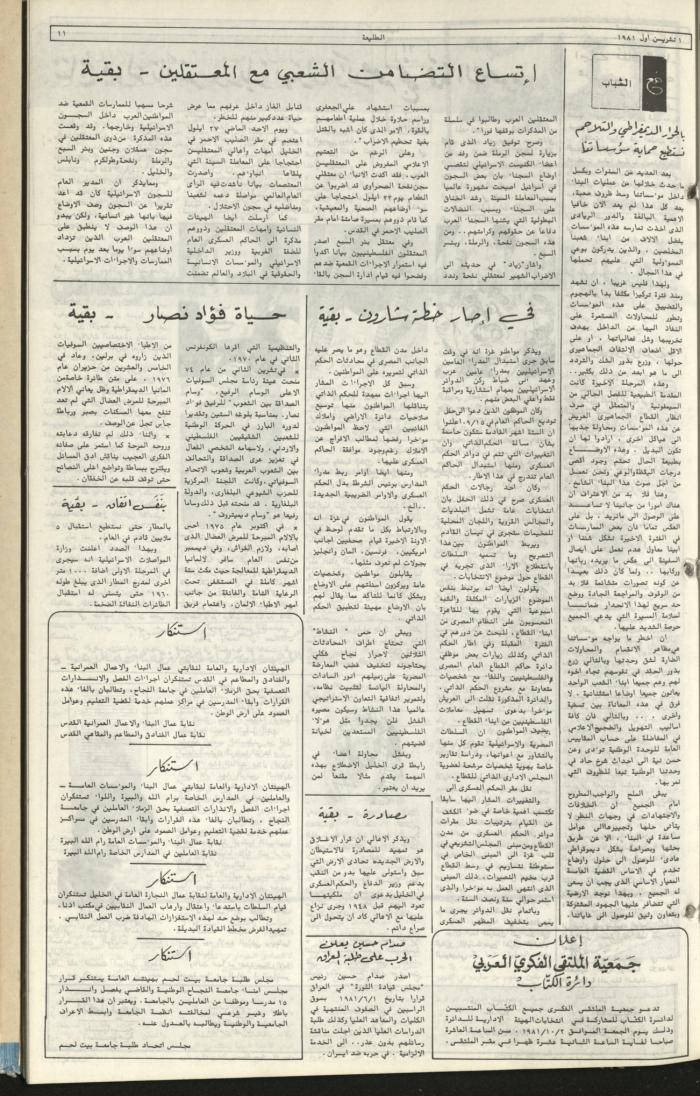 Attali'ah Newspaper, Issue No 187, October 1 1981	