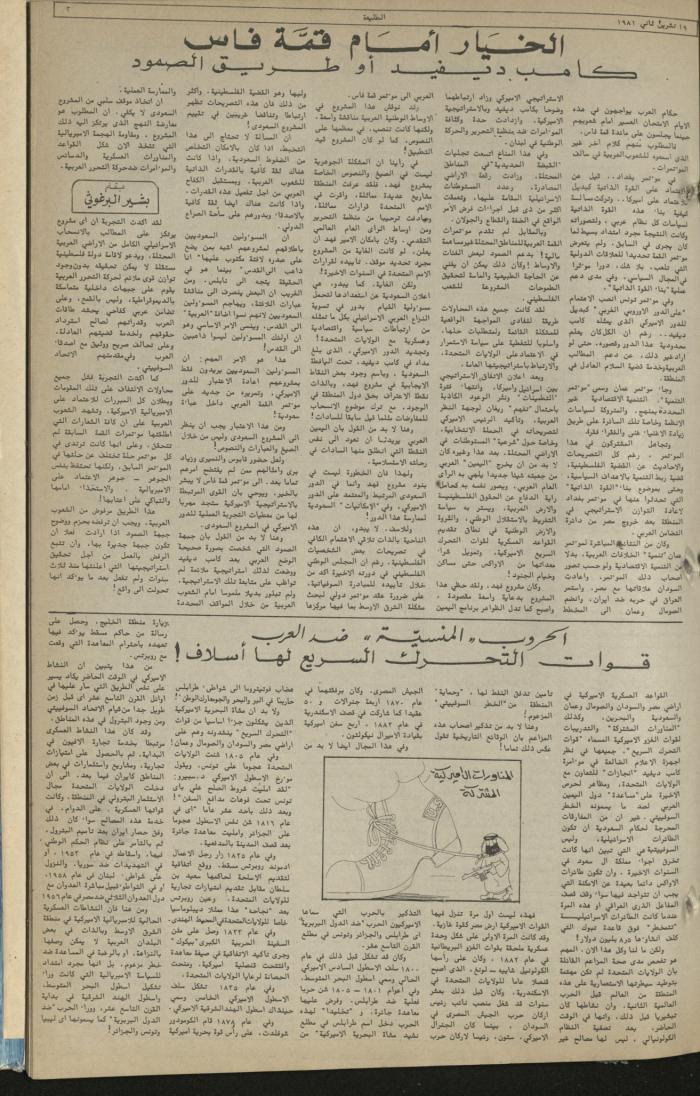 العدد مئة وخمسة وتسعون من جريدة الطليعة، 19 تشرين الثاني 1981.