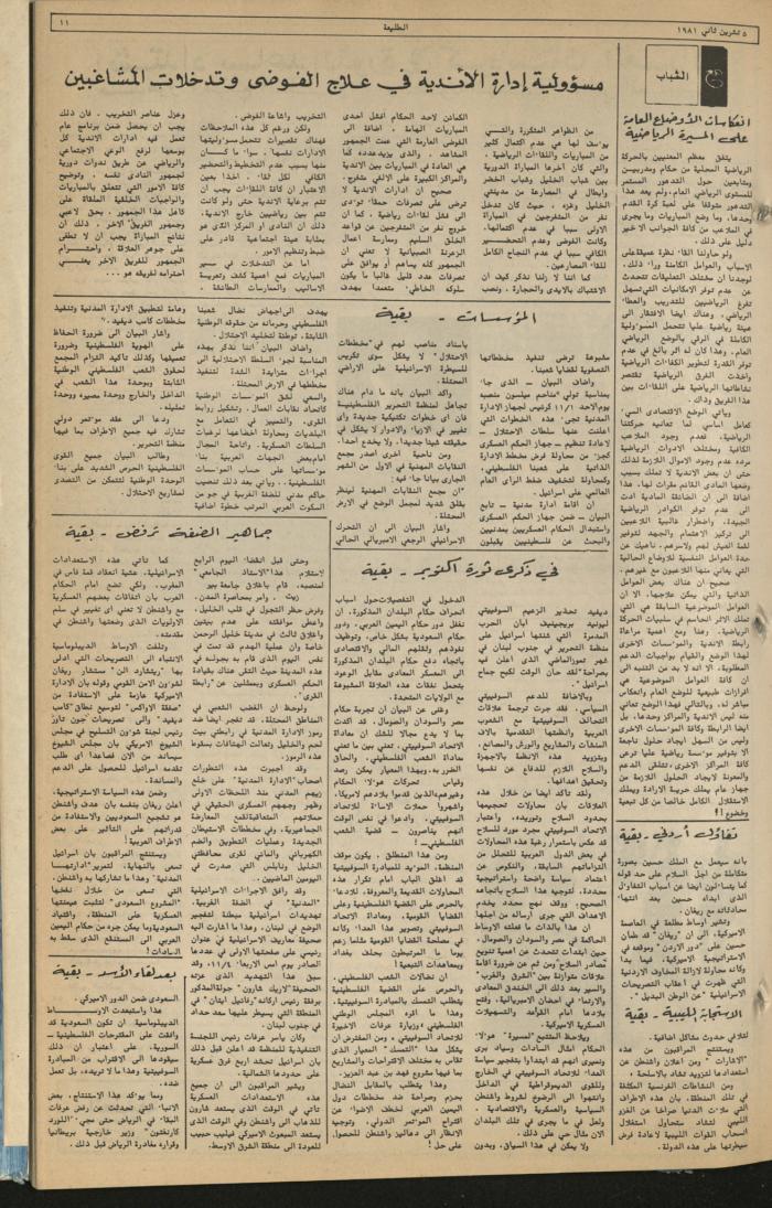 Attali'ah Newspaper, Issue No 193, 5 November 1981
