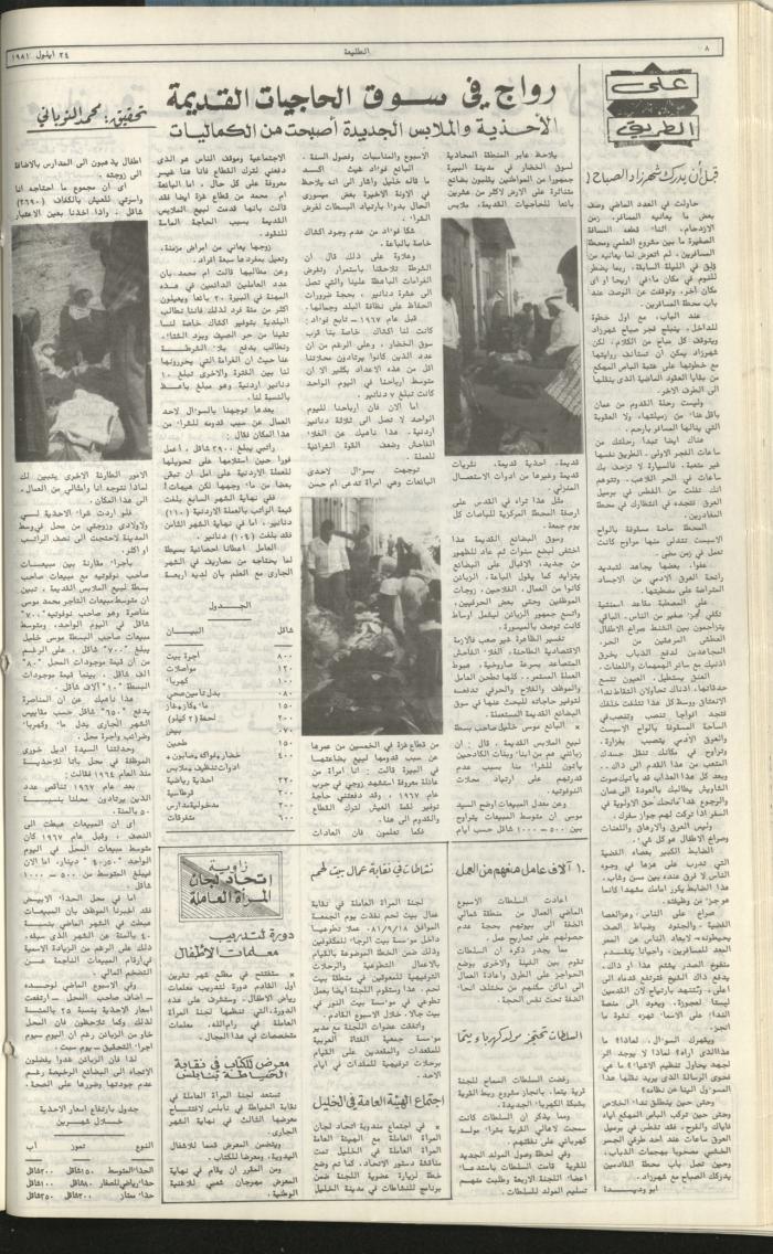 Attali'ah Newspaper, Issue No 186, September 24 1981