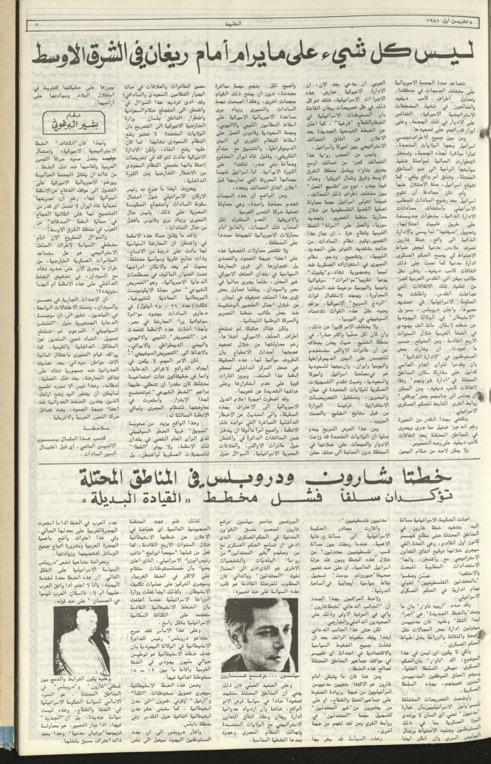 Attali'ah Newspaper, Issue No 188, 8 October 1981	

