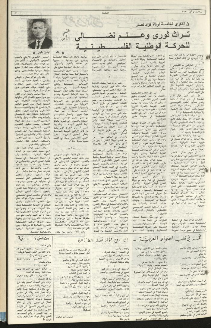 Attali'ah Newspaper, Issue No 188, 8 October 1981	
