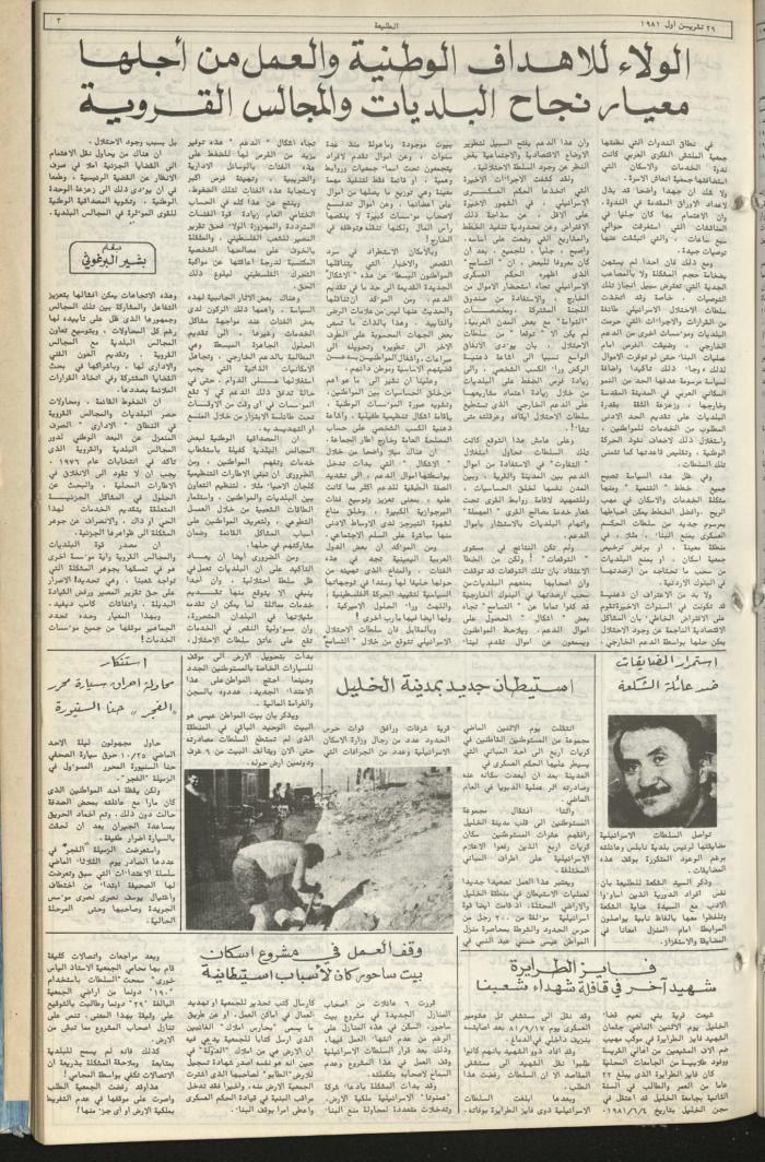 Attali'ah Newspaper, Issue No 192, 29 October 1981
