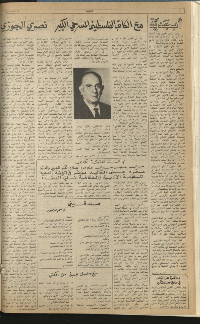 Attali'ah Newspaper, Issue No 194, 13 November 1981