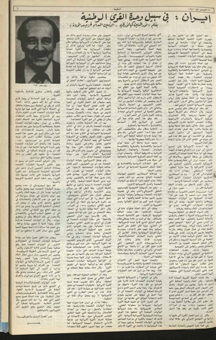 Attali'ah Newspaper, Issue No 192, 29 October 1981
