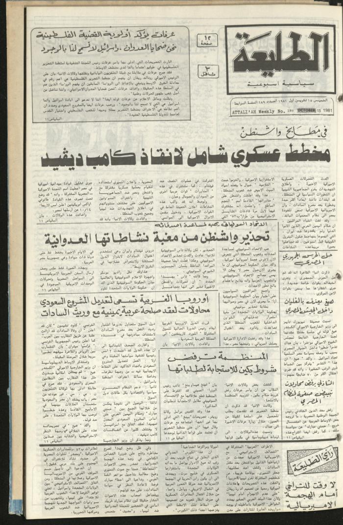 Attali'ah Newspaper, Issue No 189, October 15 1981	