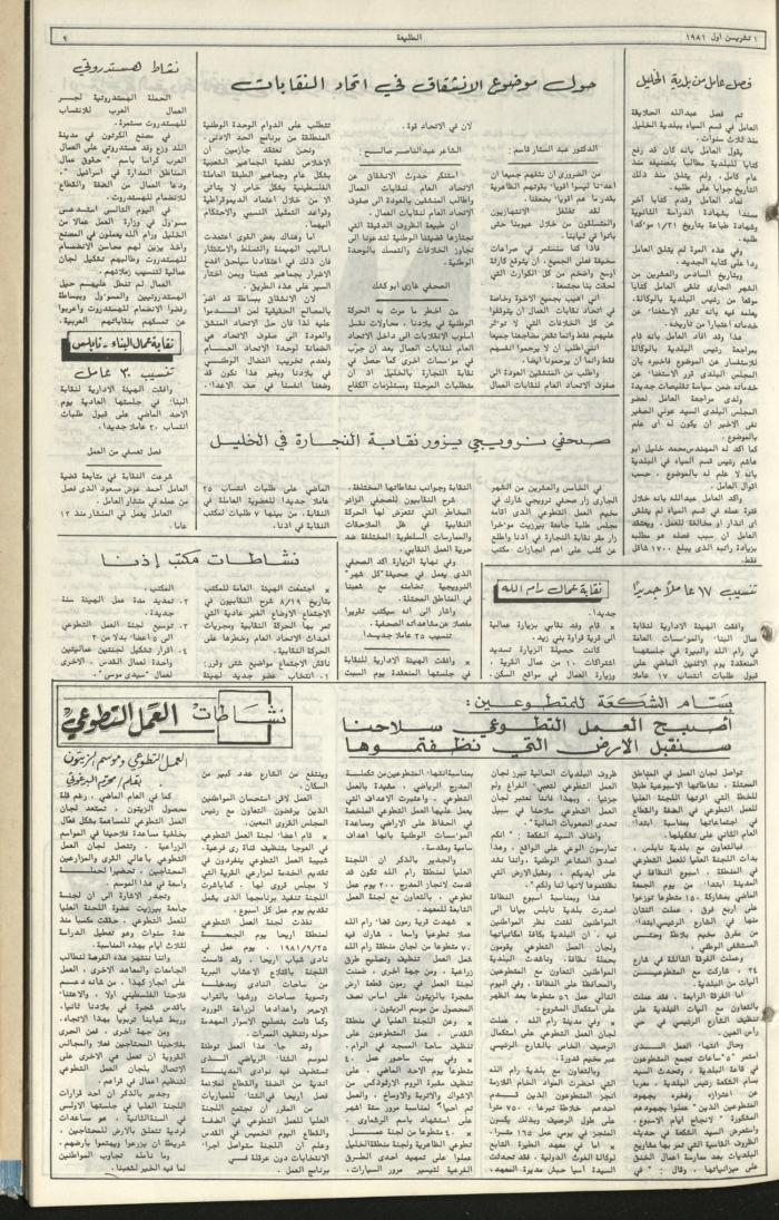 Attali'ah Newspaper, Issue No 187, October 1 1981	