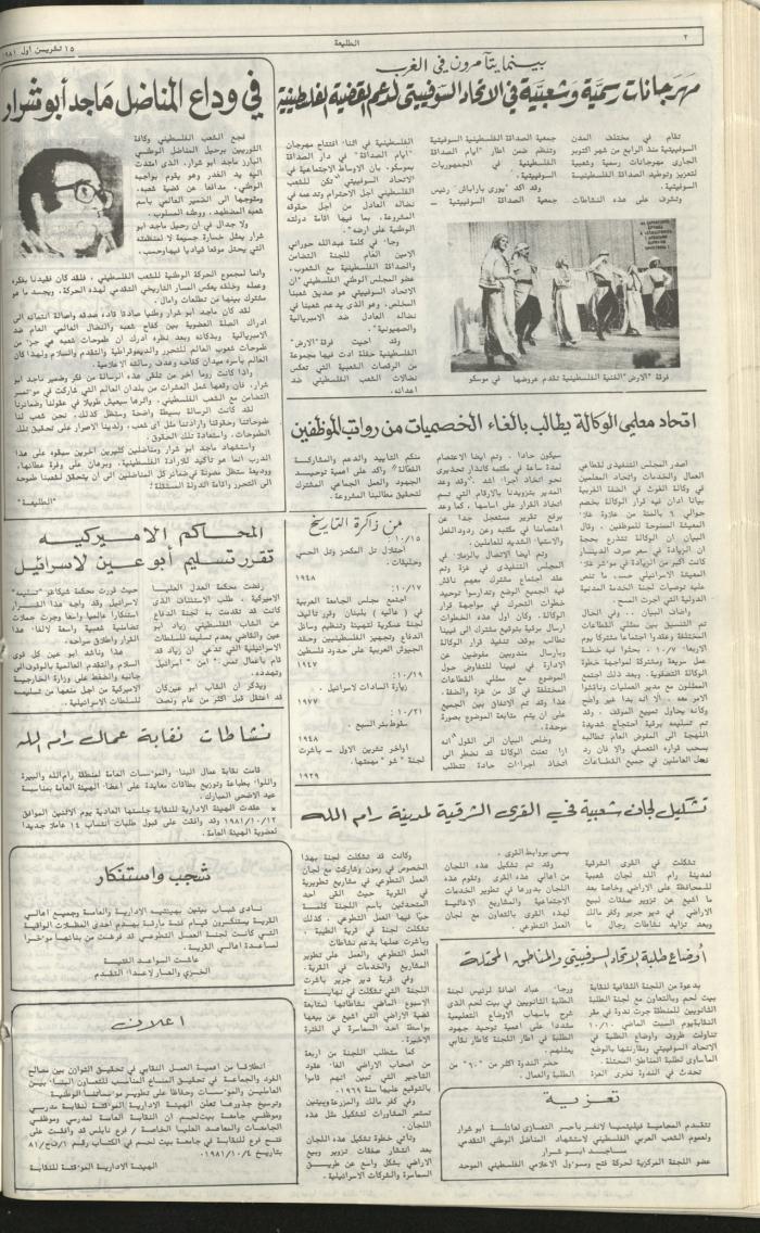 Attali'ah Newspaper, Issue No 189, October 15 1981	