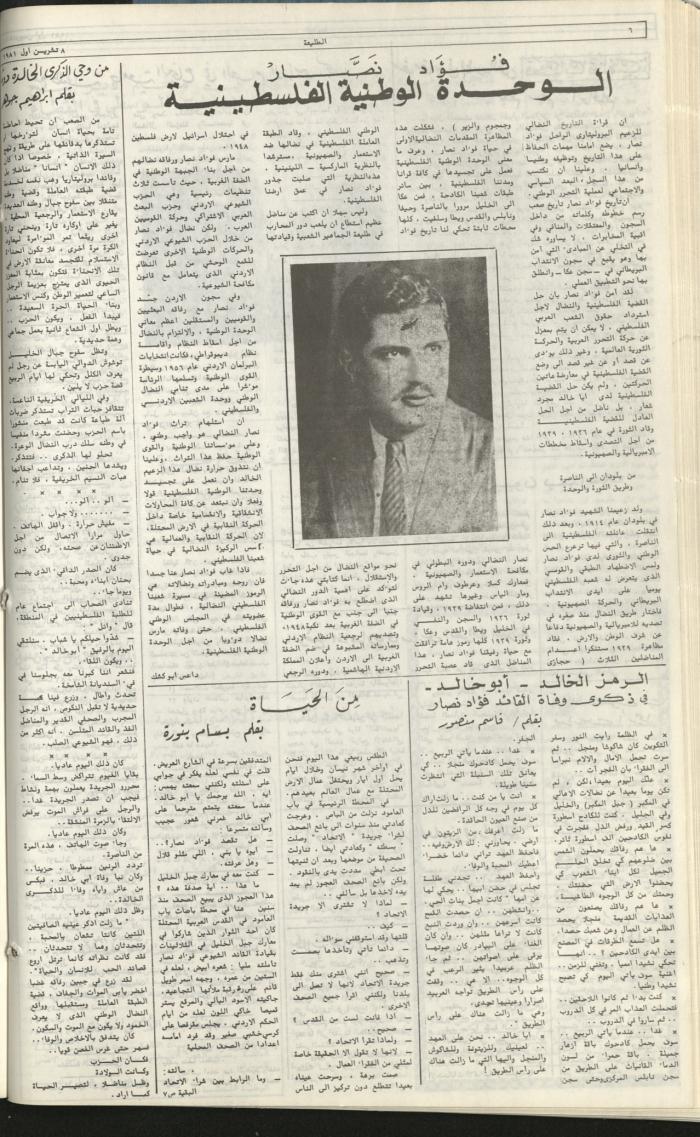 Attali'ah Newspaper, Issue No 188, 8 October 1981	
