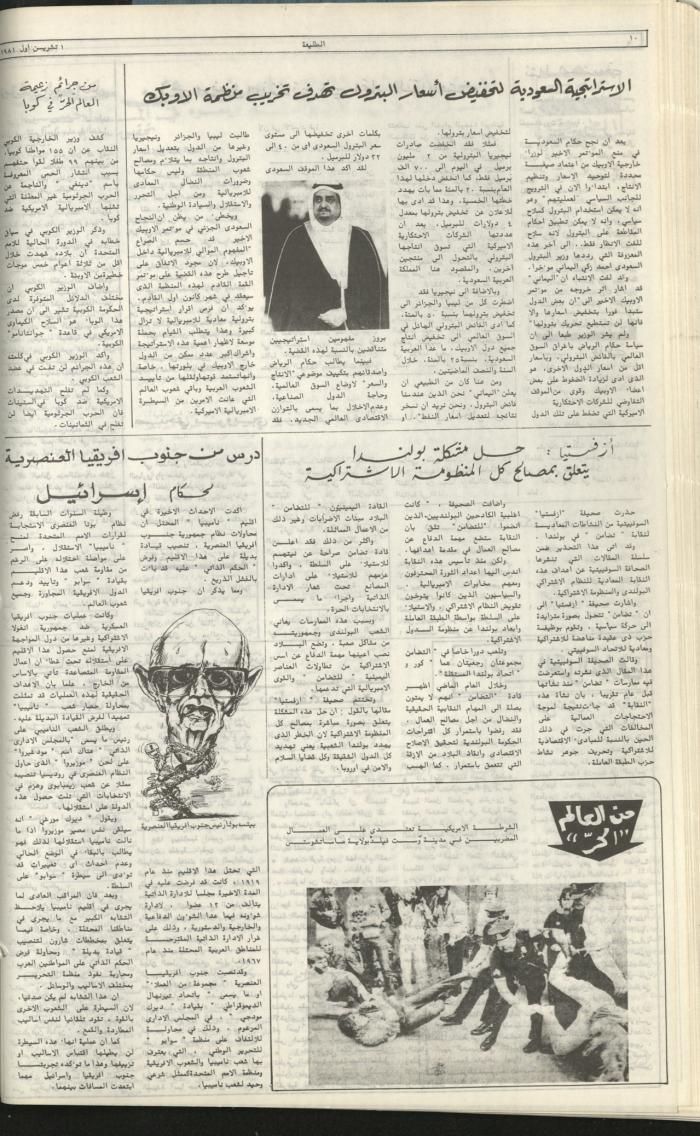 Attali'ah Newspaper, Issue No 187, October 1 1981	