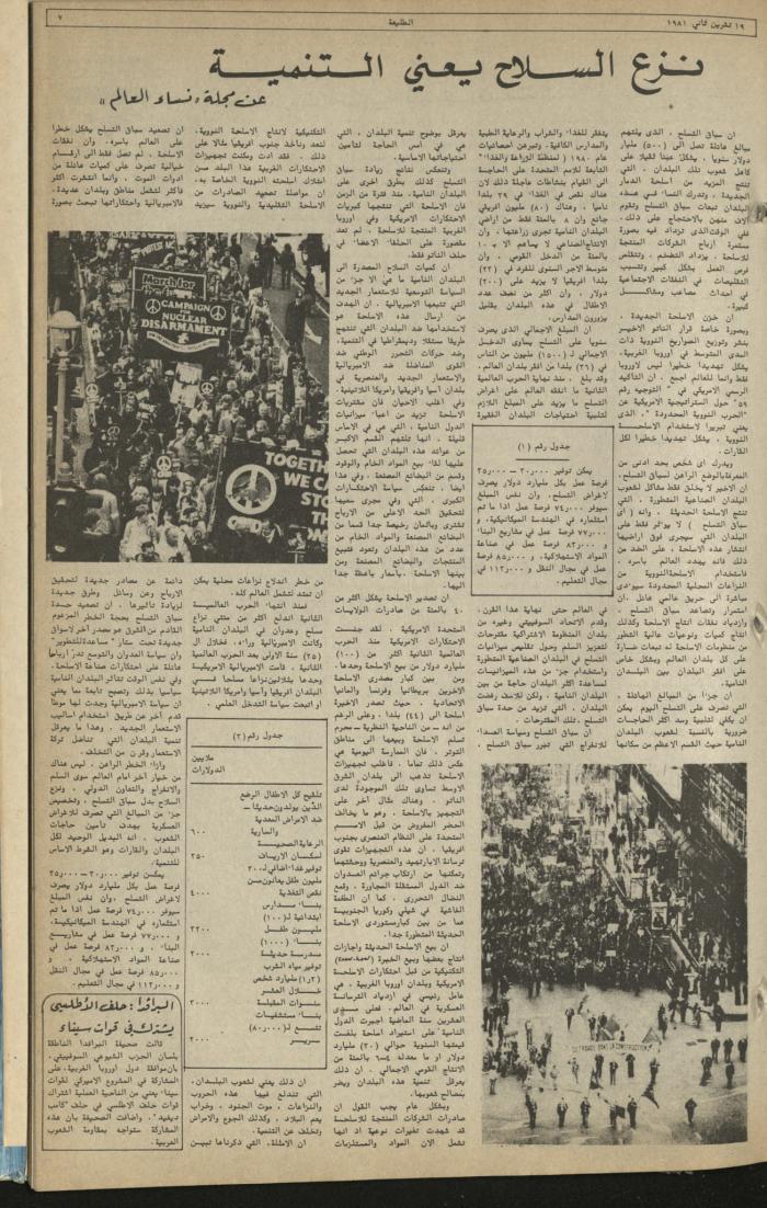 العدد مئة وخمسة وتسعون من جريدة الطليعة، 19 تشرين الثاني 1981.