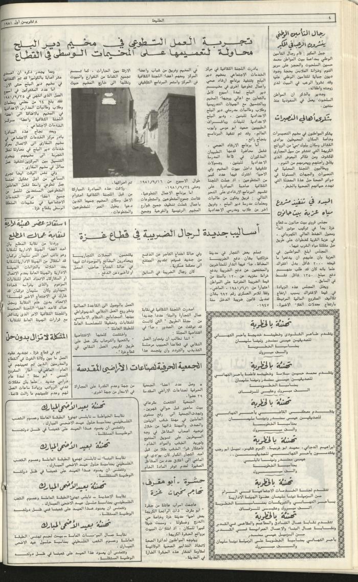 Attali'ah Newspaper, Issue No 188, 8 October 1981	
