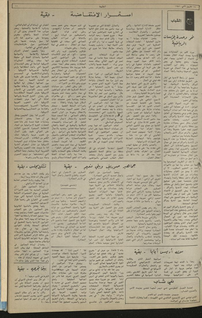 العدد مئة وخمسة وتسعون من جريدة الطليعة، 19 تشرين الثاني 1981.