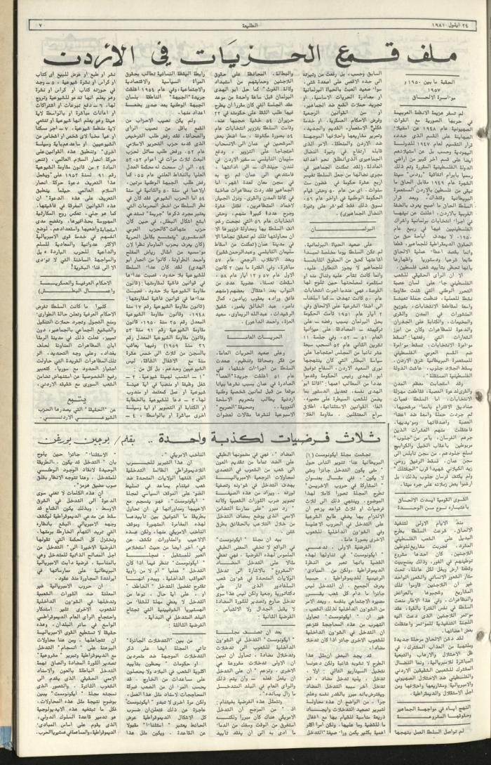 Attali'ah Newspaper, Issue No 186, September 24 1981
