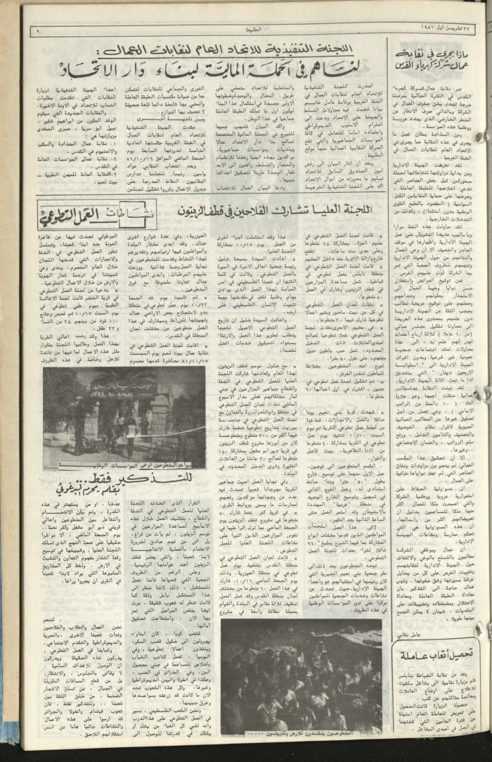 Attali'ah Newspaper, Issue No 191, 22 October 1981 