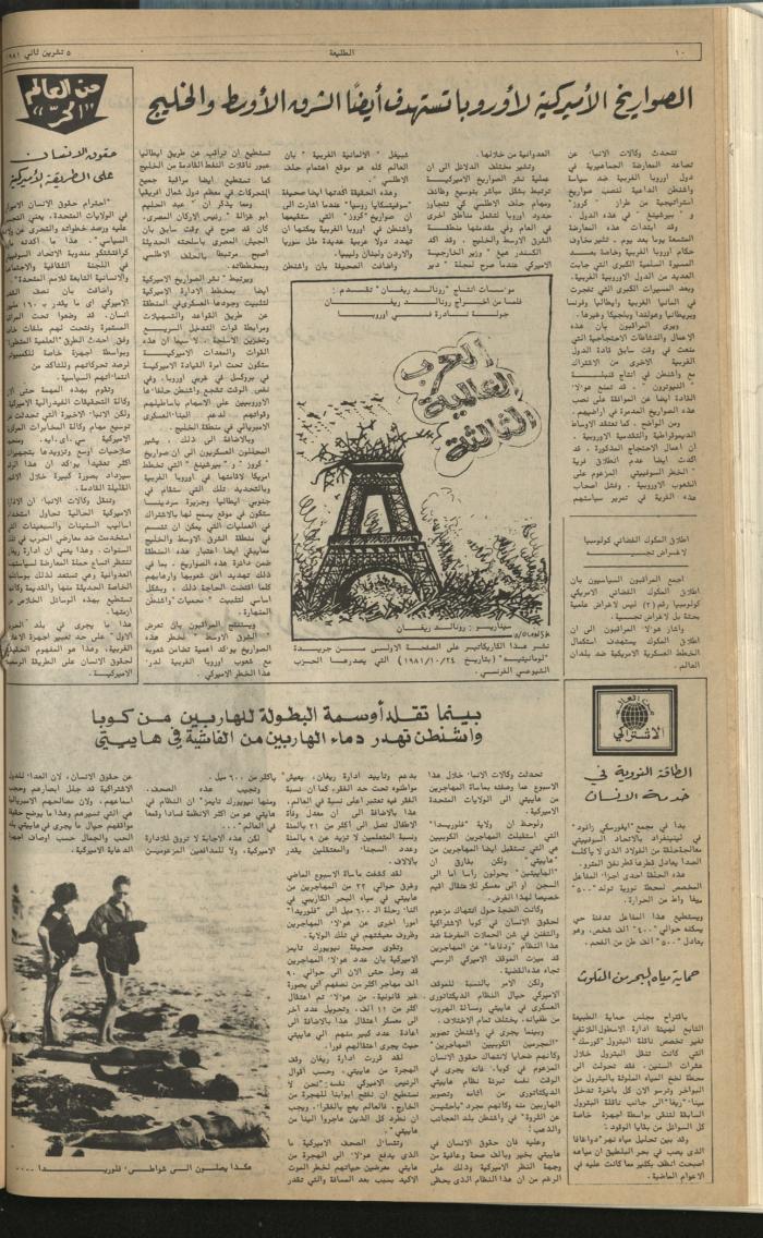 Attali'ah Newspaper, Issue No 193, 5 November 1981
