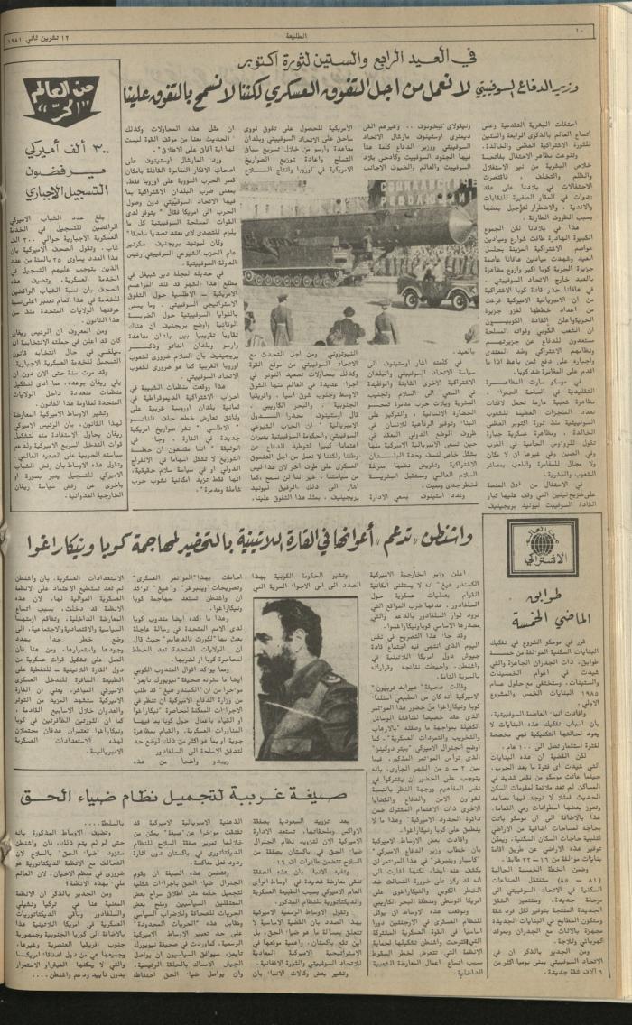 Attali'ah Newspaper, Issue No 194, 13 November 1981