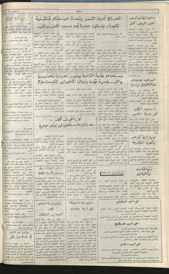 Attali'ah Newspaper, Issue No 192, 29 October 1981

