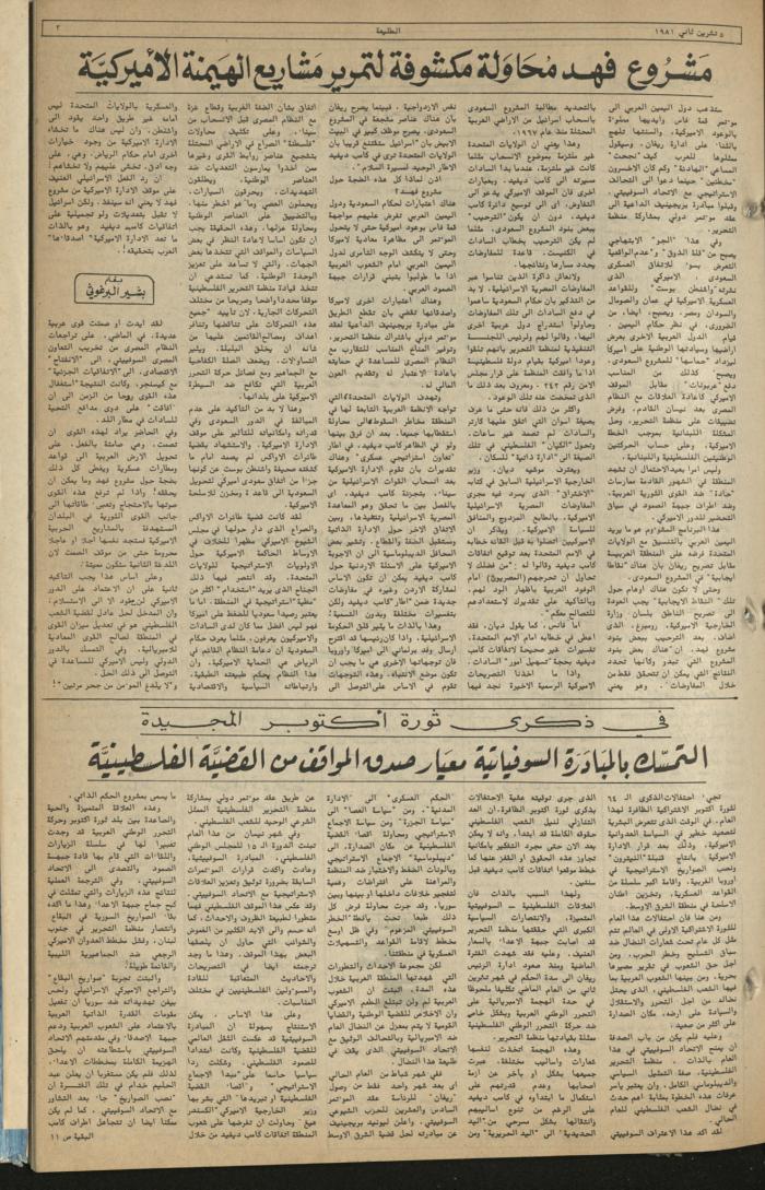Attali'ah Newspaper, Issue No 193, 5 November 1981
