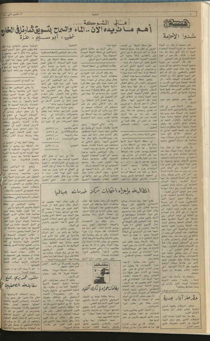 Attali'ah Newspaper, Issue No 194, 13 November 1981
