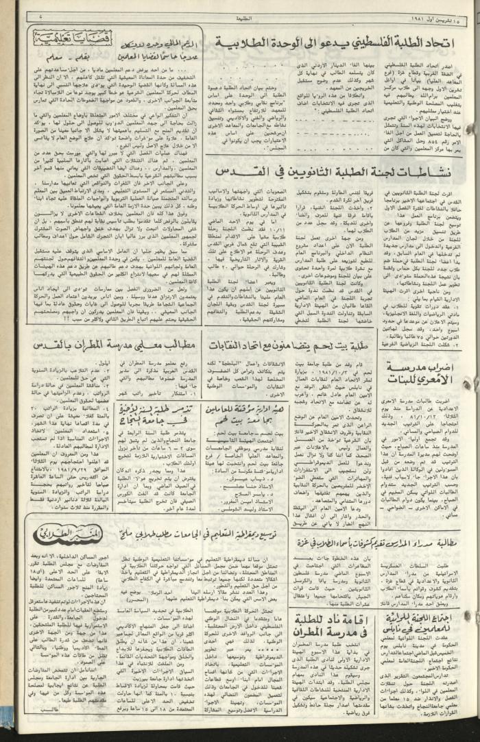 Attali'ah Newspaper, Issue No 189, October 15 1981	