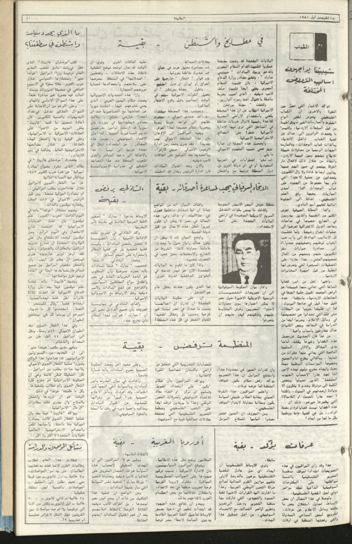 Attali'ah Newspaper, Issue No 189, October 15 1981	