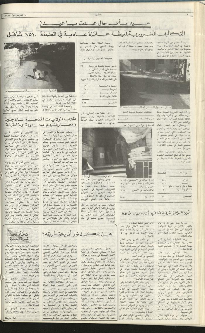 Attali'ah Newspaper, Issue No 189, October 15 1981	