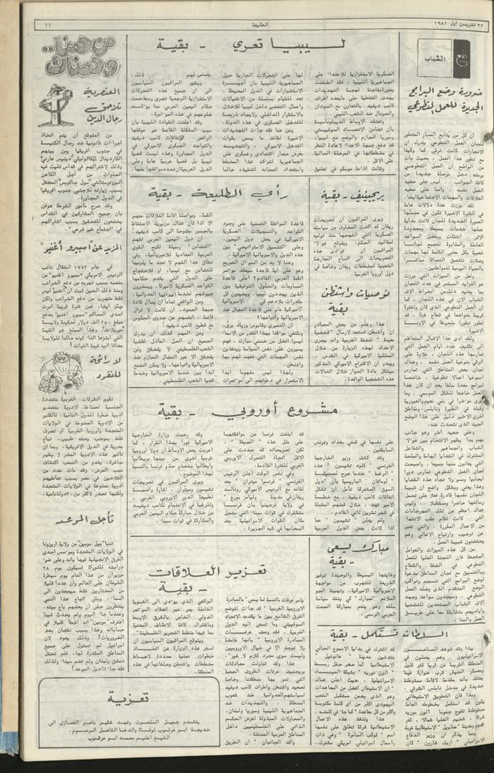 Attali'ah Newspaper, Issue No 191, 22 October 1981 