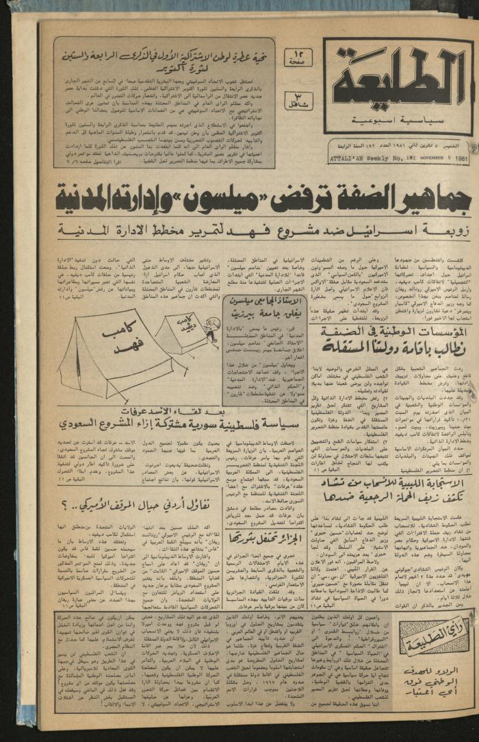 Attali'ah Newspaper, Issue No 193, 5 November 1981
