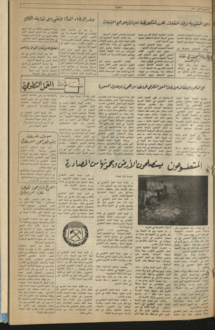 Attali'ah Newspaper, Issue No 193, 5 November 1981
