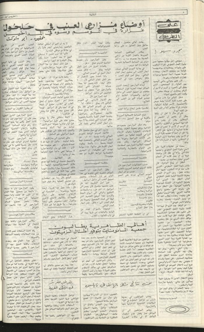 Attali'ah Newspaper, Issue No 187, October 1 1981	