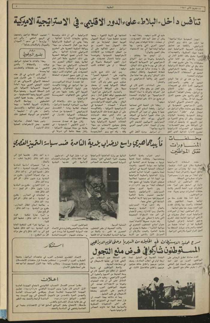 Attali'ah Newspaper, Issue No 194, 13 November 1981