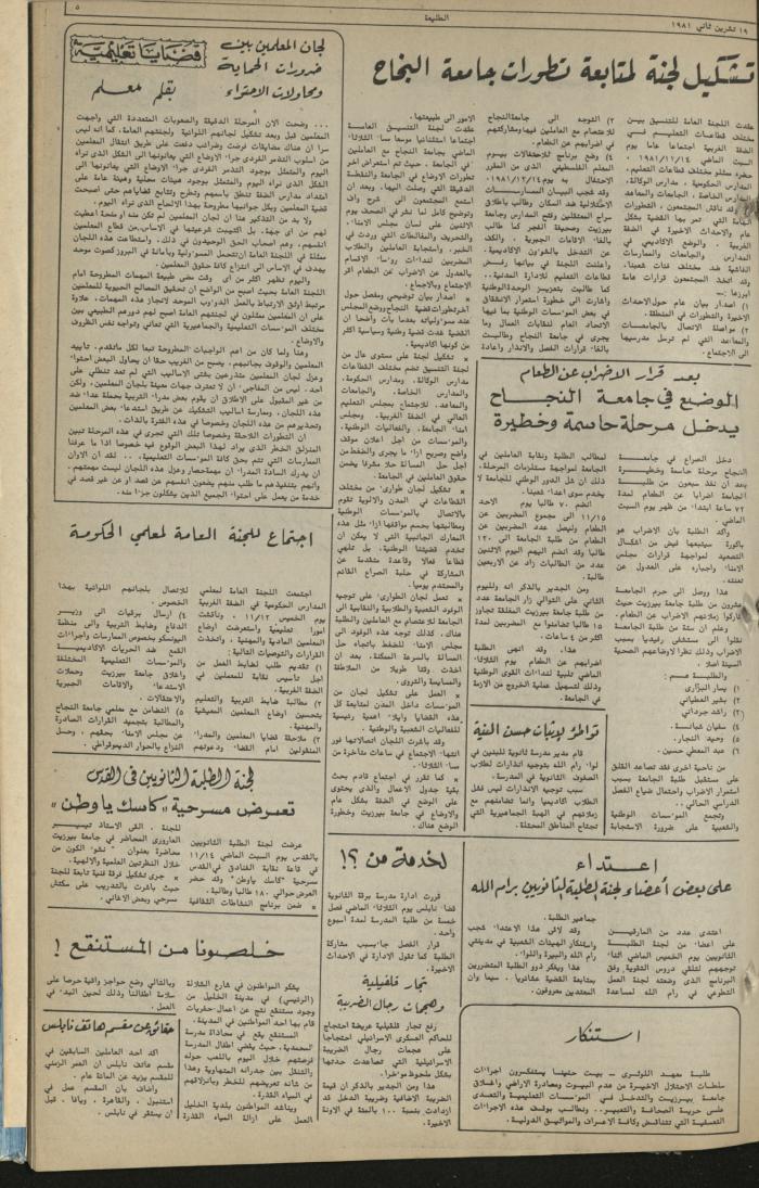 العدد مئة وخمسة وتسعون من جريدة الطليعة، 19 تشرين الثاني 1981.